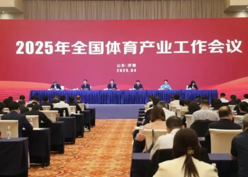 2025年全國(guó)體育產(chǎn)業(yè)工作會(huì)議在濟(jì)南召開<br>國(guó)家體育總局局長(zhǎng)高志丹：不斷發(fā)展冰雪運(yùn)動(dòng)，壯大冰雪經(jīng)濟(jì)！