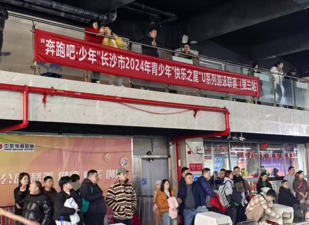 長沙市青少年“快樂之星”U系列游泳聯(lián)賽